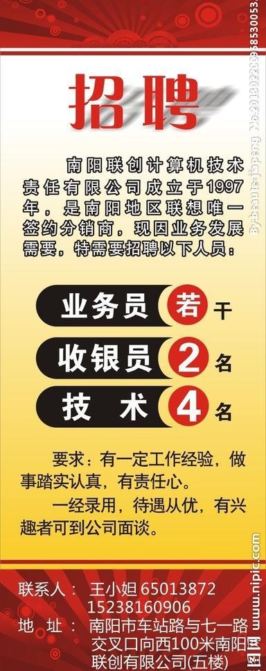 联想 招聘展架图片