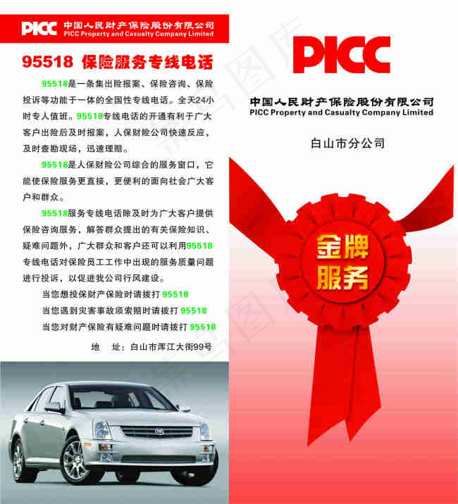 汽车保险公司cdr矢量模版下载