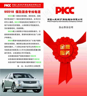 汽车保险公司 汽车保险公司
