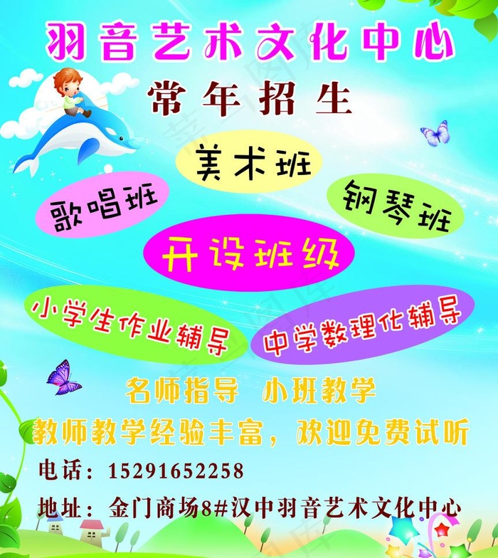 文化中心招生海报图片
