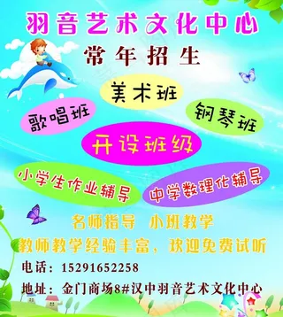 文化中心招生海报图片