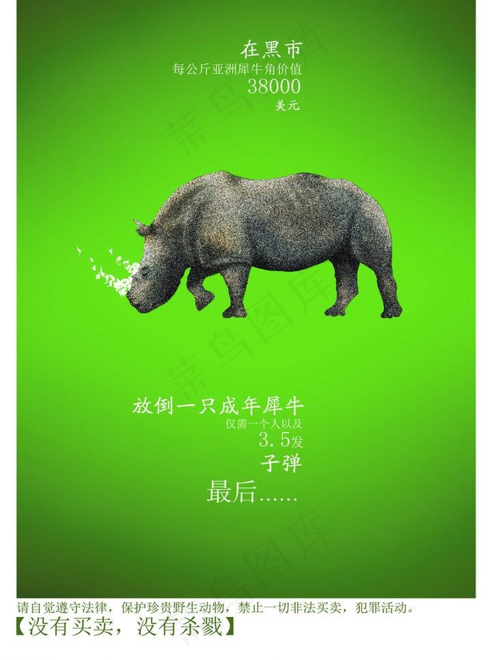 保护动物图片(7016X9933(DPI:300))psd模版下载