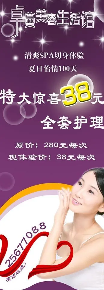 美容院广告牌图片psd模版下载