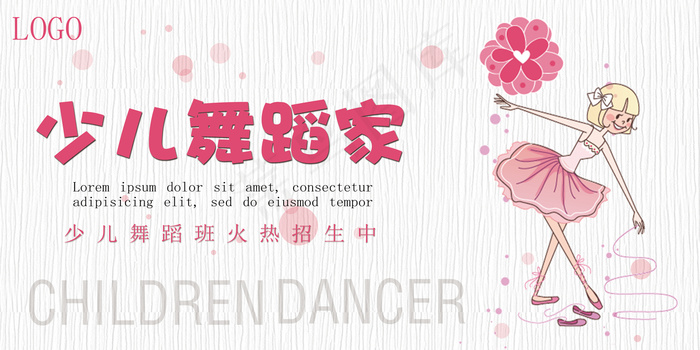 创意高档大气高档芭蕾展板(7087X3543(DPI:150))psd模版下载