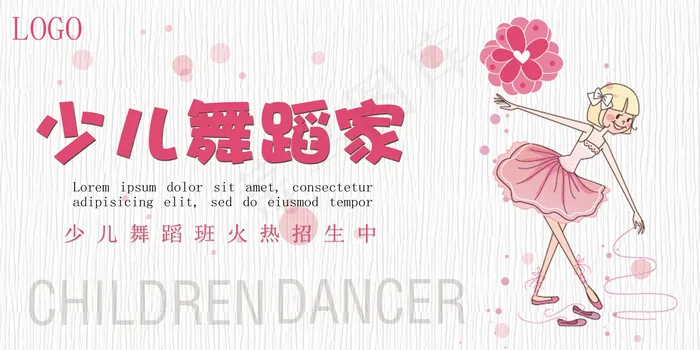 创意高档大气高档芭蕾展板(7087X3543(DPI:150))psd模版下载