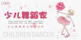 创意高档大气高档芭蕾展板