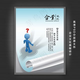 企业文化展板PSD模板下载
