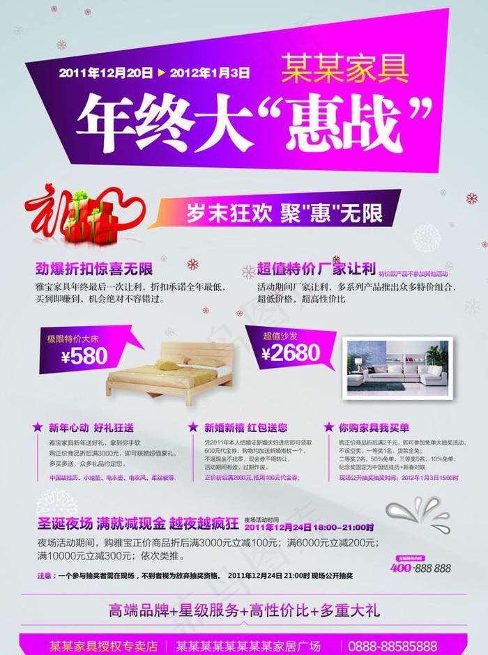 年终大惠战图片(210X297)cdr矢量模版下载