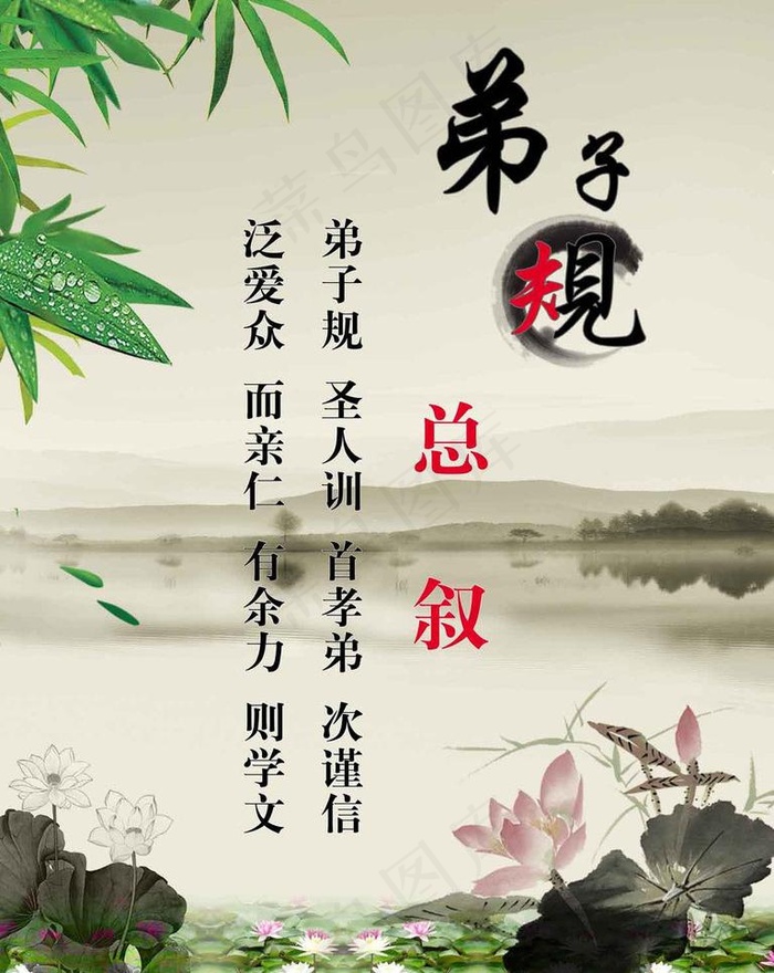 弟子规图片(3543X4724(DPI:300))psd模版下载