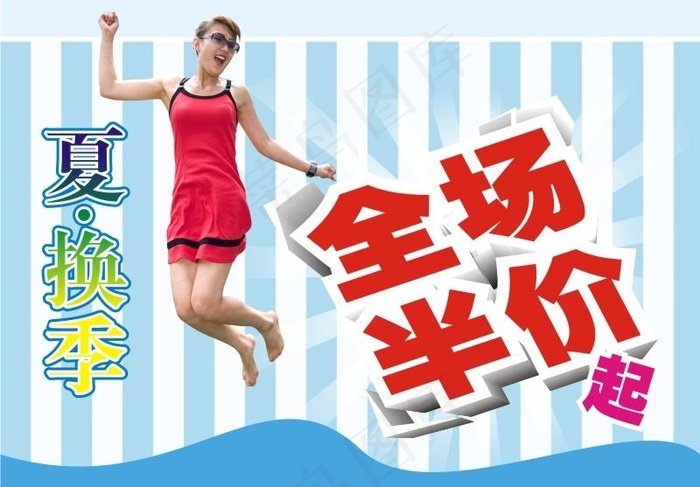 2008夏季服装换季图片cdr矢量模版下载