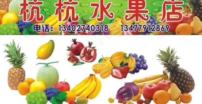 水果店店招设计图片cdr矢量模版下载