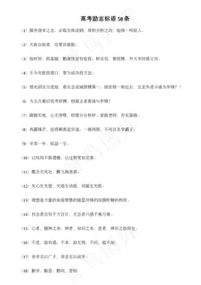 高考励志标语50条