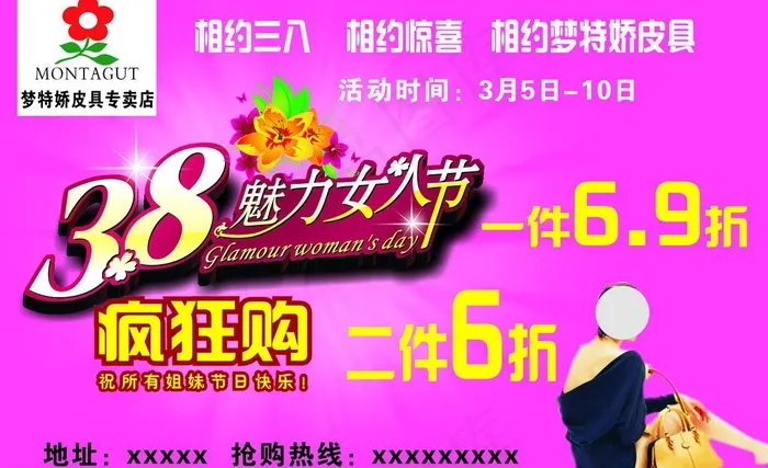 特娇 梦特娇皮具图片cdr矢量模版下载