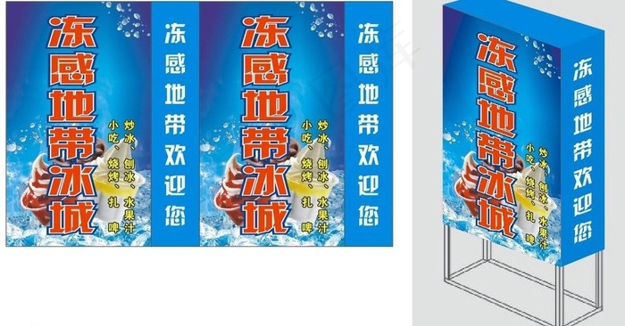 冻感地带冰城 灯箱效果图 展示图图...(210X297)cdr矢量模版下载