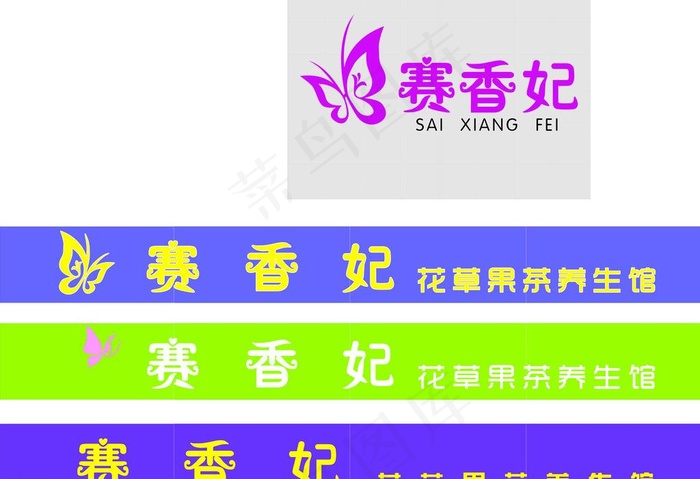 花果养生茶 招牌图片cdr矢量模版下载