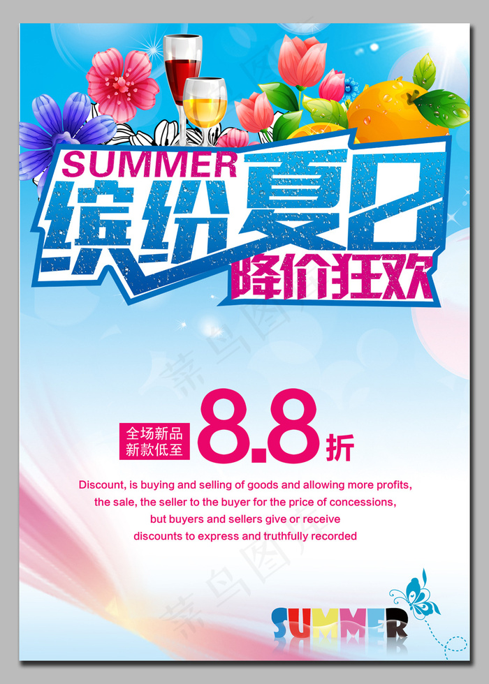 缤纷夏日巨惠风暴夏季海报psd模版下载