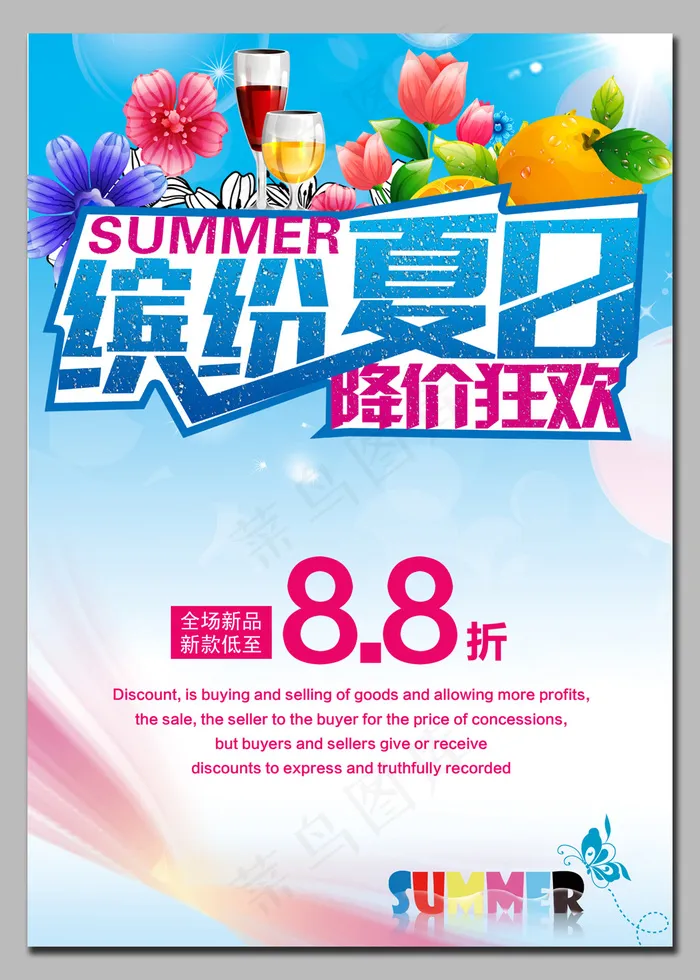 缤纷夏日巨惠风暴夏季海报psd模版下载