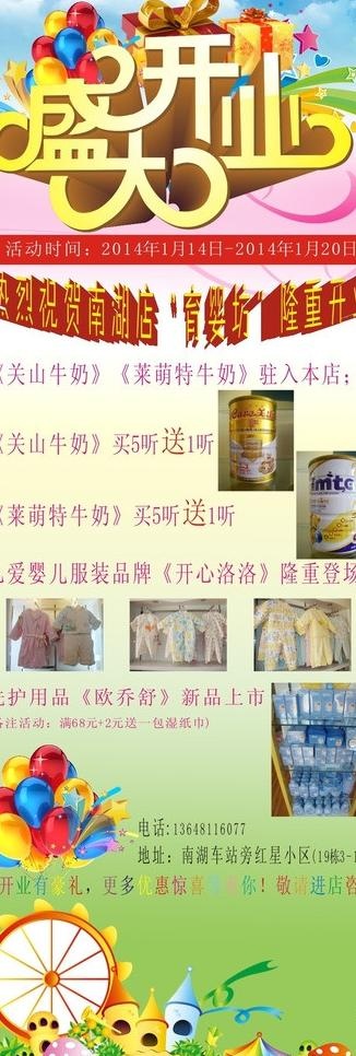 育婴店x展架图片(210X297)cdr矢量模版下载