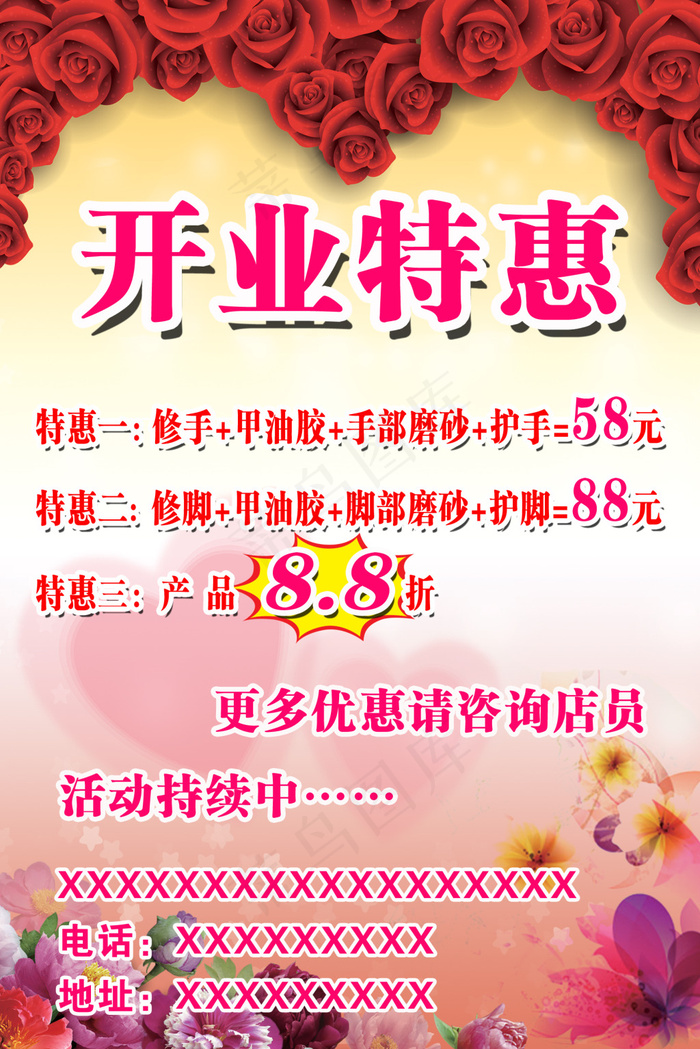 开业特惠psd模版下载