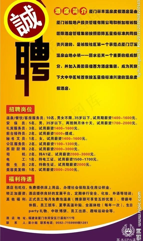 招聘海报 校园招聘 招聘图片