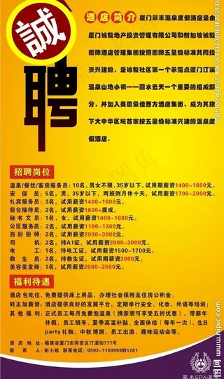 招聘海报 校园招聘 招聘图片