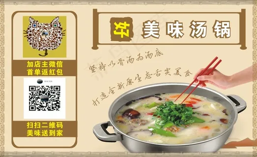 美味汤锅名片
