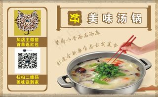 美味汤锅名片
