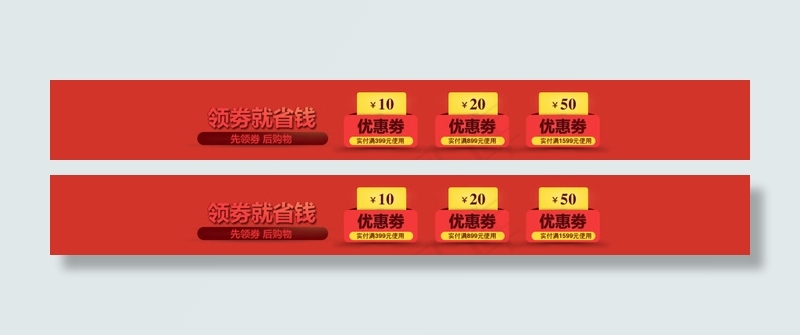 通用淘宝天猫优惠券PSD