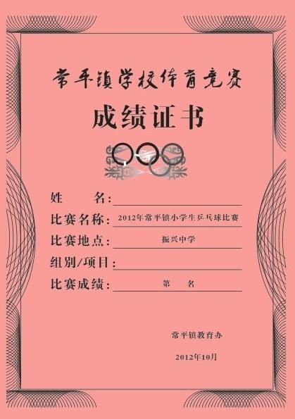 体育竞赛证书图片cdr矢量模版下载