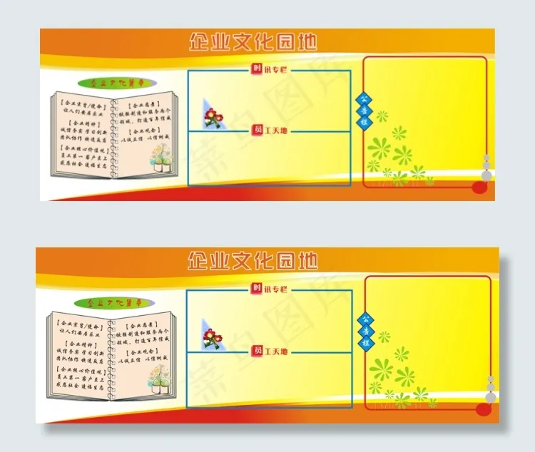 公司文化企业文化板报cdr矢量模版下载