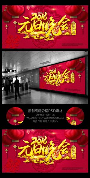 2016元旦联欢晚会