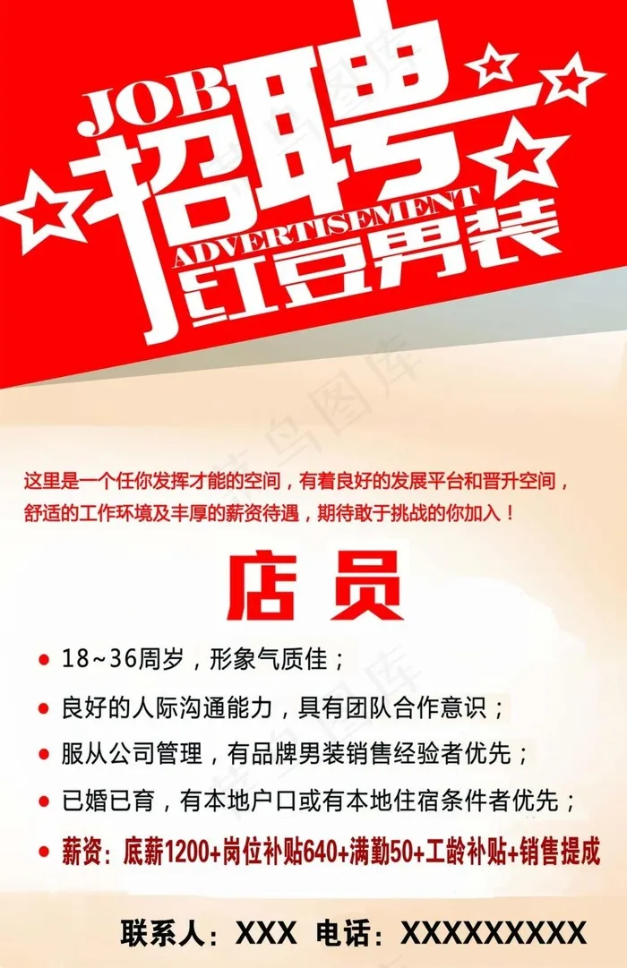招聘海报psd模版下载