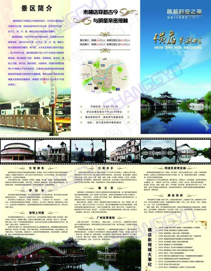 横店旅游三折页图片(4961X6756(DPI:300))psd模版下载