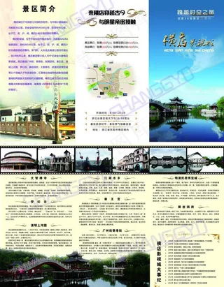 横店旅游三折页图片