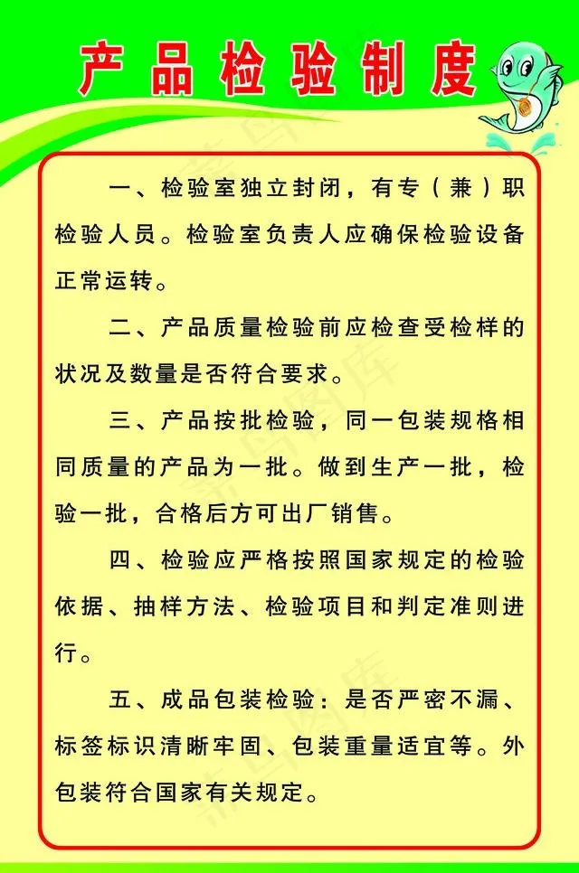 产品检验制度图片