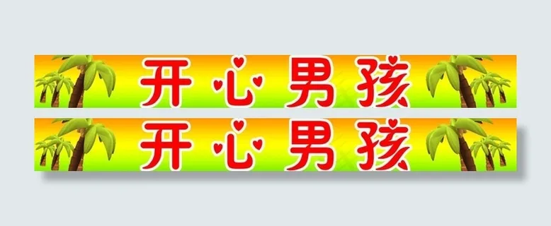 服装广告牌图片