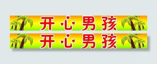 服装广告牌图片