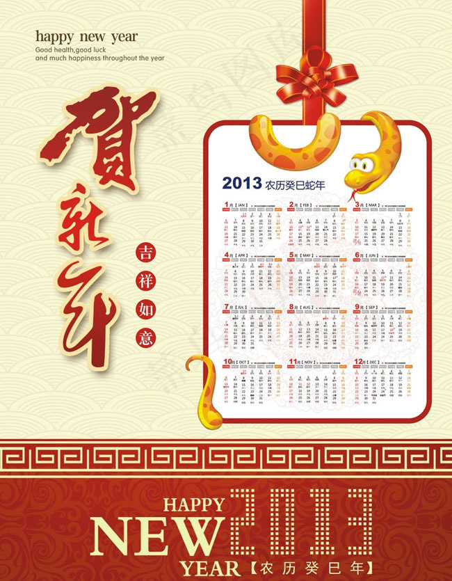 2013贺新年挂历设计矢量素材cdr矢量模版下载