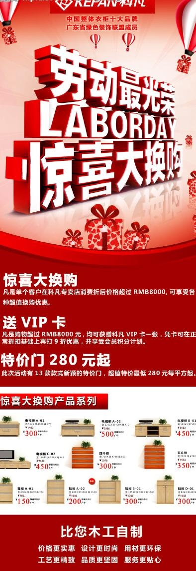 劳动最光荣 惊喜大换购图片psd模版下载