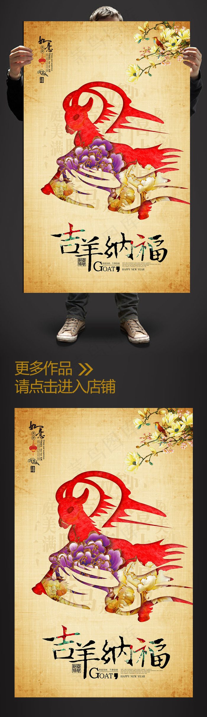 水彩风2015吉羊纳福海报设计(3307X5354(DPI:400))psd模版下载