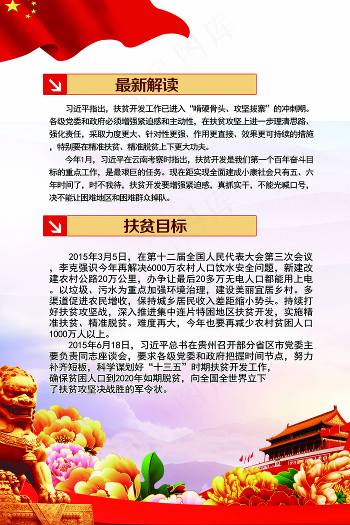 精准扶贫十九大宣传挂画(1772X2657(DPI:150))psd模版下载