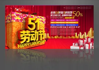 五一劳动节促销活动海报宣传单