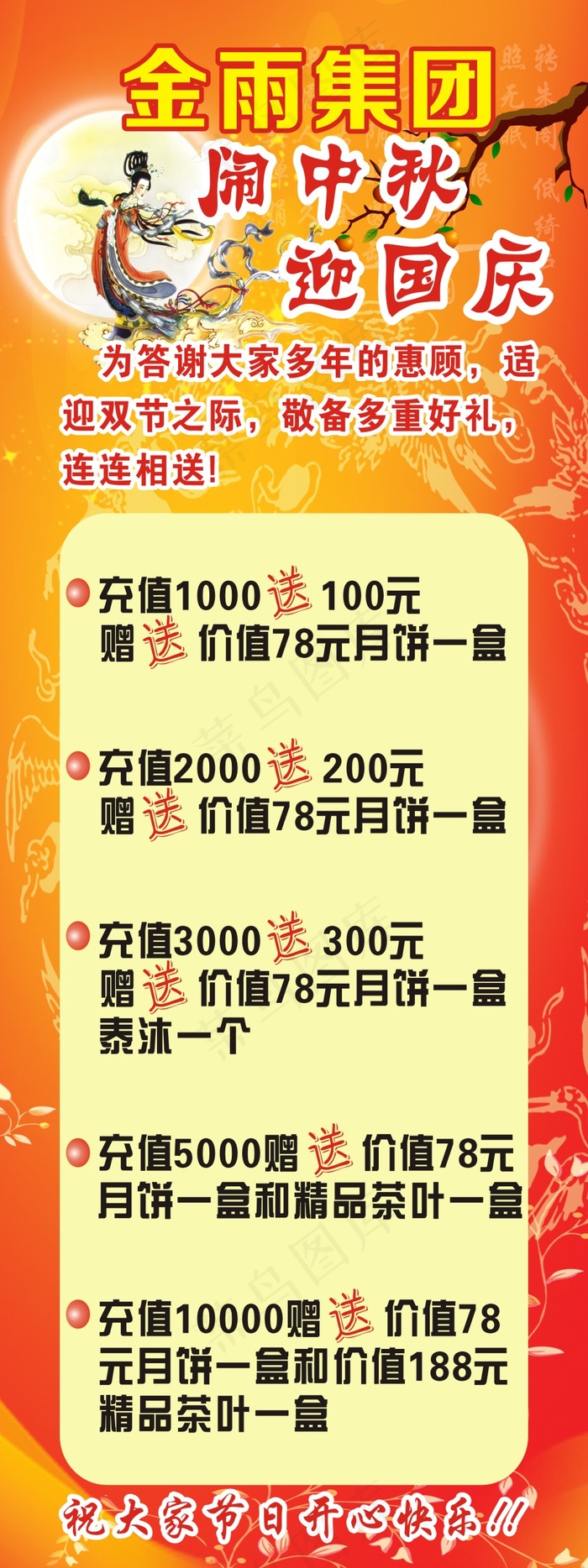 中秋展架(600X1600)cdr矢量模版下载