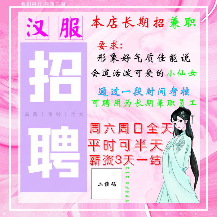 汉服招聘兼职cdr矢量模版下载