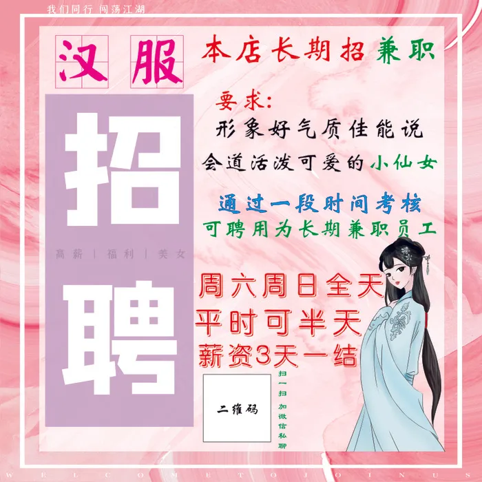 汉服招聘兼职cdr矢量模版下载
