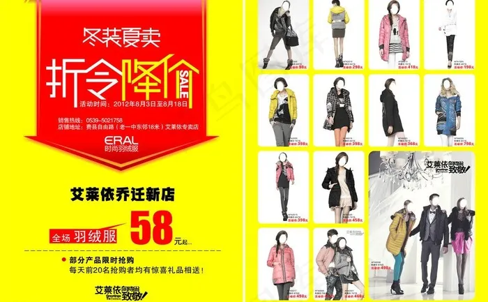 艾莱依图片cdr矢量模版下载