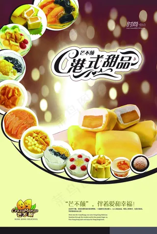 港式特色水果点心店开业宣传单