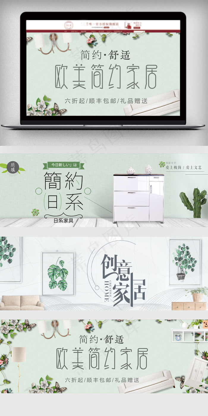 绿色小清新家具海报banner