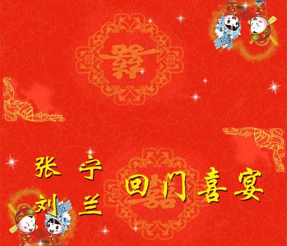 结婚台签图片(2480X2375(DPI:300))psd模版下载