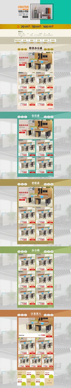 淘宝店铺首页办公家具首页首页psd 淘宝店铺首页办公家具首页首页psd
